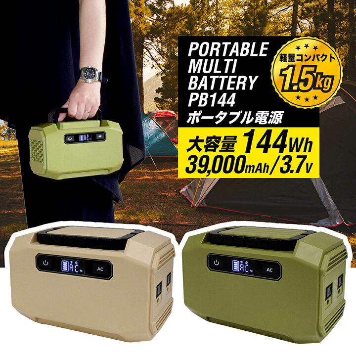 楽天市場】【期間限定☆特価】ポータブル電源 小型 39000mAh 3.7V 