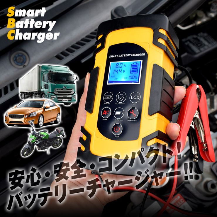 バッテリーチャージャー V12 V24 パルス充電対応 バッテリー充電器 急速充電 車 バイク イエロー (ABT01-YE)