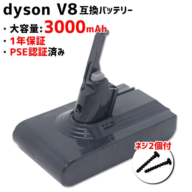 ☆正規品新品未使用品 ダイソン dyson V8 SV10 互換バッテリー 3000mAh V8シリーズ 前期 後期 前後期モデル 対応 PSE認証 互換  バッテリー家電 掃除機用 交換用 MDBV8-3000