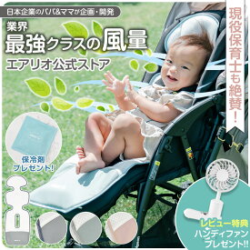 保冷剤 ＆ バッテリー付き ベビーカー ファンシート ベビー クールシート ひんやり暑さ対策 モバイルバッテリー不要 airio エアリオ amorio アモリオ シート 扇風機 ファン付き 冷感 チャイルドシート
