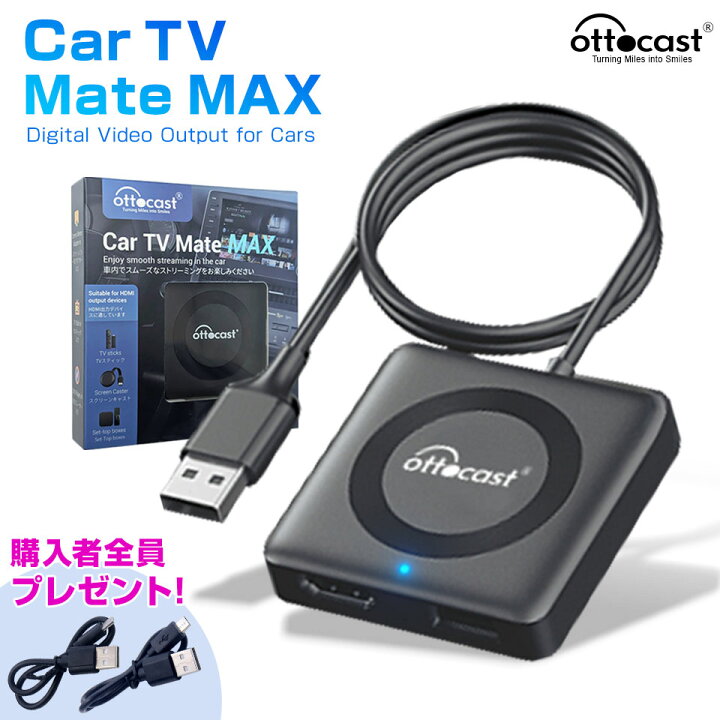 楽天市場】【正規代理店】 オットキャスト Ottocast Car TV Mate MAX 