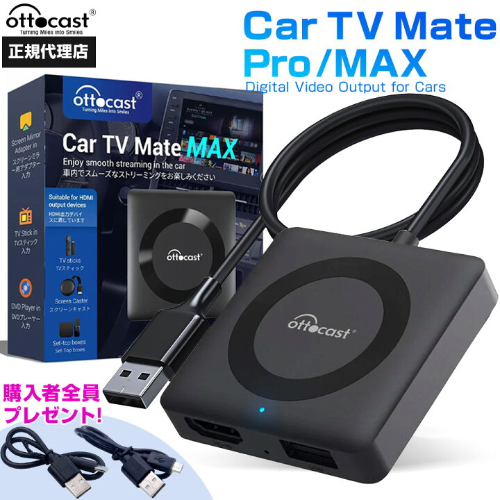 楽天市場】【正規代理店】 オットキャスト Ottocast Car TV Mate Pro 