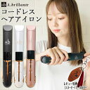 【期間限定★特価】コードレス ヘアアイロン ミニ USB充電 【正規店】 ストレートアイロン 小型 コンパクト 持ち運び便利 カール 旅行 車中泊 アウトドア ブラック ホワイト ピンクゴールド a.brillante アレグロ ブリランテ