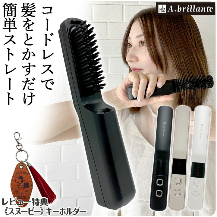 楽天市場】【期間限定☆特価】高評価☆4.57☆ コードレス ヘアブラシ 