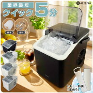 【期間限定2800円OFFクーポン】クイック&クリア 高速製氷機 コンパクト 製氷機 ALTENA 家庭用 最短5分 氷…