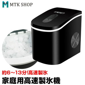 【予約販売】最短6分!高速製氷機 氷サイズ2種類 自動製氷機(EC-0007)製氷器 時短調理器具 アイス ICE Maker 家庭用 ブラック 緊急 災害時【送料無料】