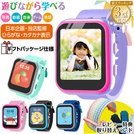 【期間限定★特価】高評価★4.54★ キッズ スマートウォッチ 腕時計 【日本企画商品】 ひらがな カタカナ表示 知育玩具 子供 自撮りカメラ ゲーム 音楽 録画録音 入園入学祝い 小学生 女の子 男の子 おもちゃ ギフト 誕生日 クリスマスプレゼント Xmas [M便 1/1] MTK★KSW01