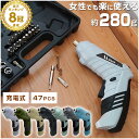 【期間限定★特価】【楽天8冠達成】電動ドライバー セット 小型 47点セット 【Lidora 正規店】 USB 充電式 変形 ビッ…