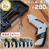 【楽天8冠達成】電動ドライバー セット 小型 47点セット 【Lidora 正規店】 USB 充電式 変形 ビットセッ…