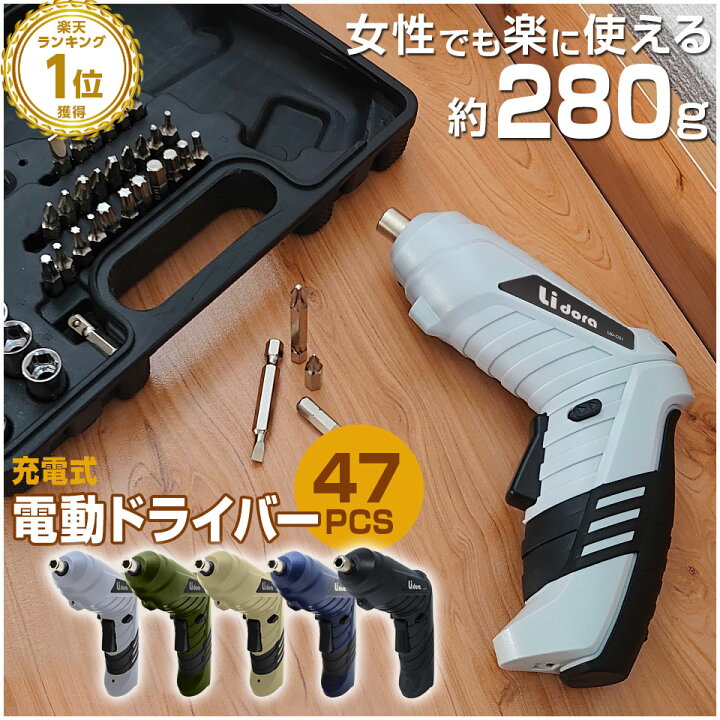 楽天市場】【楽天上半期ランキング入賞☆6冠達成！】電動ドライバー  