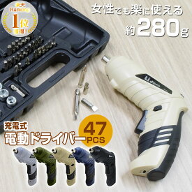 【楽天6冠達成】電動ドライバー セット 小型 47点セット 【Lidora 正規店】 USB 充電式 変形 ビットセット コードレス コンパクト 2Way トライバードリル ドリルドライバー DIY 大工 工具 六角レンチ 工具セット 女性