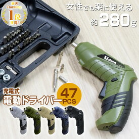 電動ドライバー セット 小型 47点セット 【正規店】 USB 充電式 変形 ビットセット コードレス コンパクト 2Way トライバードリル ドリルドライバー DIY 大工 工具 六角レンチ 工具セット 女性 LID-C01