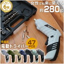 【期間限定★特価】【楽天6冠達成】電動ドライバー セット 小型 47点セット 【Lidora 正規店】 USB 充電式 変形 ビットセット コードレス コンパクト 2Way トライバードリル ドリルドライバー DIY 大工 工具 六角レンチ 工具セット 女性