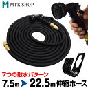 伸縮ホース 3倍に伸びる 約7.5m→22.5m 超軽量 改良版 伸びるホース ブラック ノズル コンパクト収納 洗車 ガーデニン…