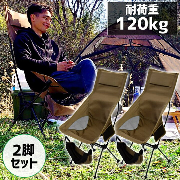 楽天市場】【2脚セット】アウトドアチェア ハイバック 軽量 折りたたみ  
