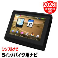 【期間限定★特価】【予約販売 5月下旬】2026年度版地図搭載 バイク用ナビ バイクナビ ポータブルナビ 5…