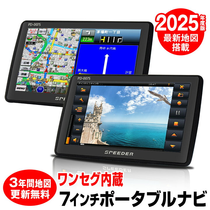 楽天市場】2025年度版地図搭載 カーナビ 7インチ ポータブルナビ 
