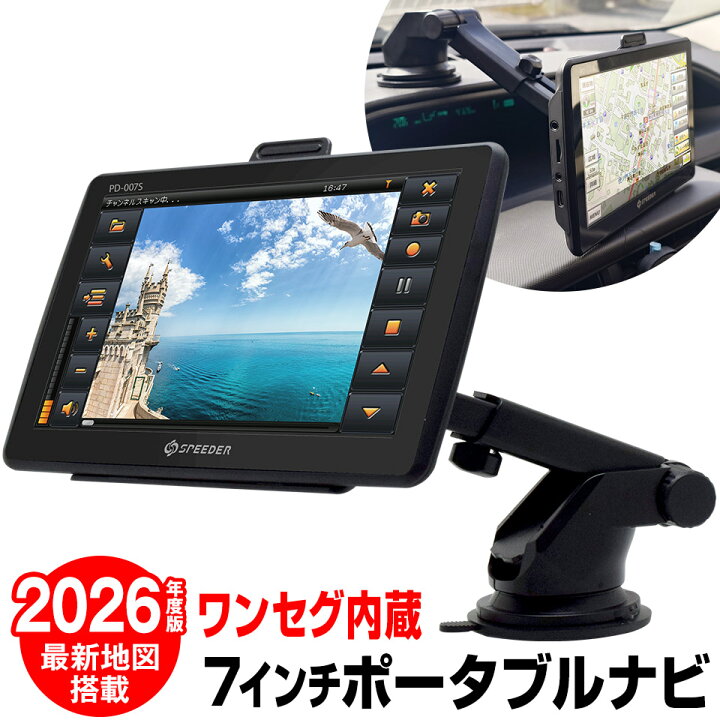 楽天市場】2026年度版地図搭載 カーナビ 7インチ ポータブルナビ 