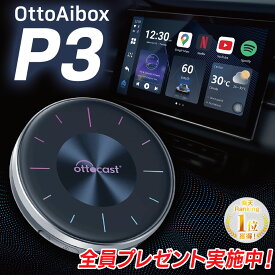 【予約販売4月中旬入荷】【正規代理店】オットキャスト ottocast Otto Aibox P3 カープレイ アンドロイドオート carplay AndroidAuto ai box Android 12.0 nanoSIM対応 GPS HDMIポート搭載 バイク用品 カーナビ picasou3 PCS46