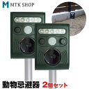 動物撃退器 超音波 アニマルバスターズ 2台セット 動物除け 猫よけ 鳥獣対策 (SOAB01-2) ソーラー充電 防水 5段階モード 光 威嚇【送料無料】【コ...