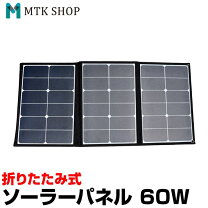 楽天市場】折り畳み式 ソーラーパネル 60wの通販