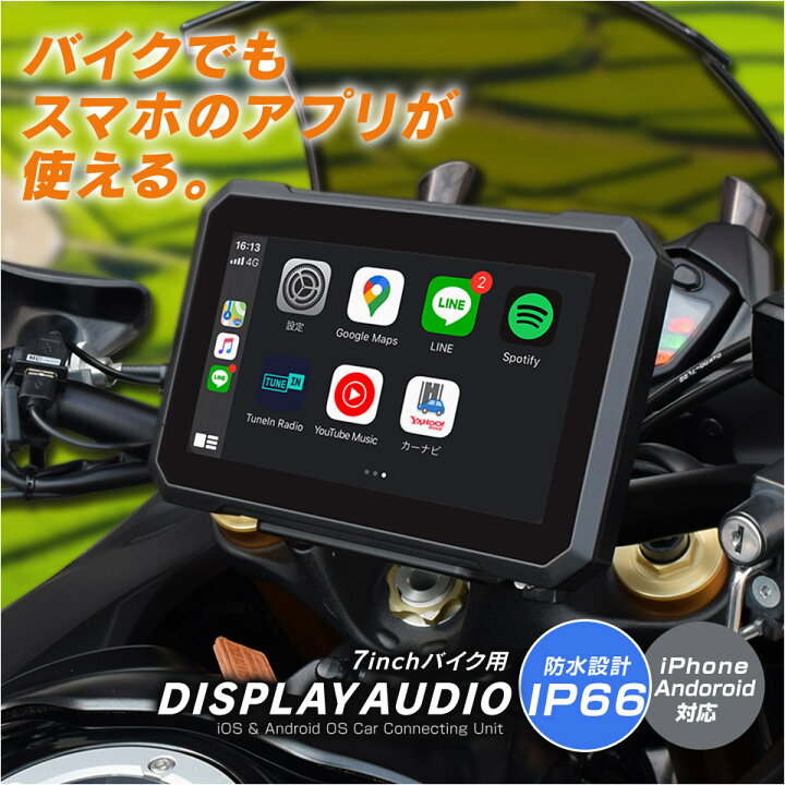 楽天市場】【期間限定☆特価】【今だけプレゼント付】7インチ バイク用 