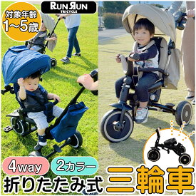 【期間限定★特価】三輪車 折りたたみ 幼児用 かじとり 4way 4in1 座面回転 対面可能 サンシェード付き 1歳 2歳 3歳 4歳 5歳 手押し 乗用玩具 子供用自転車 キッズ お祝い プレゼント 誕生日 クリスマス