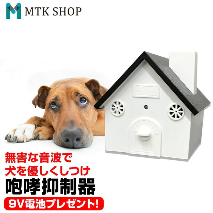 楽天市場 最大1000円offクーポン配布中 わんわんサイレンサー 犬用しつけグッズ W404 無駄吠え禁止超音波を照射 ムダ吠えトレーニング むだ吠え防止 咆哮抑制器 ペット 躾け イヌ いぬ バークストッパー 今だけ電池プレゼント 送料無料 Mtk Shop 楽天市場店
