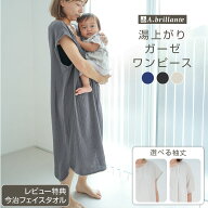 【期間限定★特価】湯上りガーゼワンピース ダブルガーゼ 綿100% 半袖 ノースリーブ レディース 湯上がり…