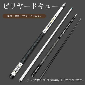 【48H限定200円クーポン】 ビリヤード キュー ゴージャス シリーズ プール キュー スティック 13mm タップ 2色 ハードキューケース
