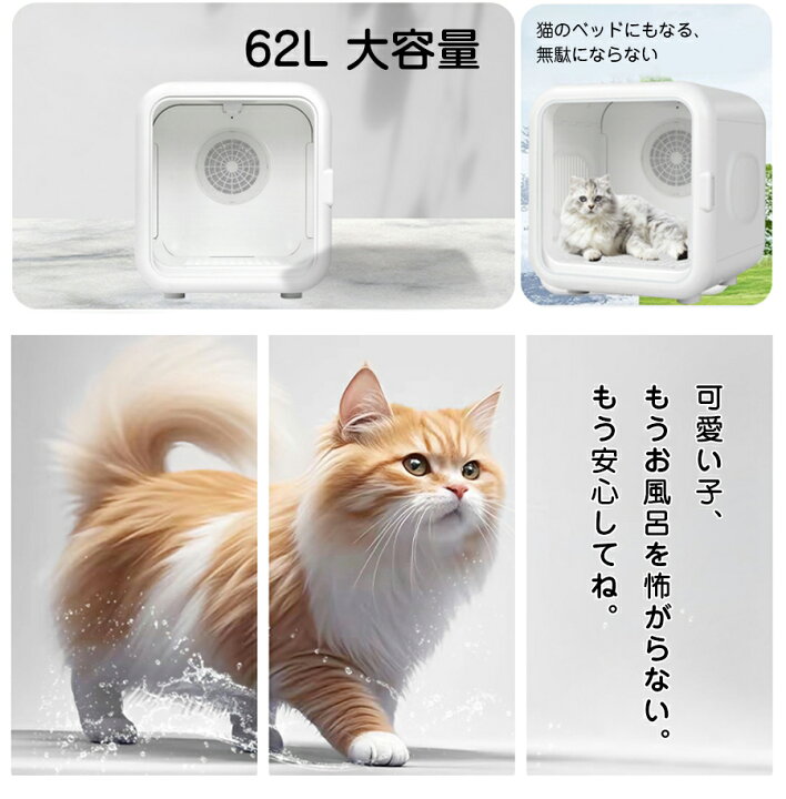 楽天市場】ペットドライヤー 62L ペット 乾燥機 ボックス ドライハウス 