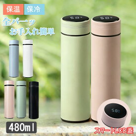 水筒 480ml 真空断熱ケータイマグ（ 保温 保冷 軽量 直飲み ステンレスボトル コンパクト ワンタッチ マグ スポーツドリンク ボトル 真空断熱 ダイレクトボトル ）温度表示機能付き 大容量マグボトル