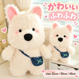 ぬいぐるみ 犬 ぬいぐるみ 22cm 35cm 45cm おもちゃ 犬のぬいぐるみ 抱き枕 かわいい いぬ 可愛い アニマル ふわふわ もこもこ ファーストトイ おもちゃ 小学生 子供 贈り物 ギフト 誕生日 ギフト おもちゃ 犬のぬいぐるみ 抱き枕 かわいい