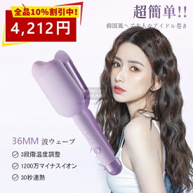 【限定クーポン配布中】カールアイロン セラミック カール ヘアアイロン カールアイロン 36mm ウェーブアイロン 魅力UP 髪質改善 可愛い 巻き髪 やけど防止 アイロン コテ ヘアケア イオンカール アイロン 初心者向け