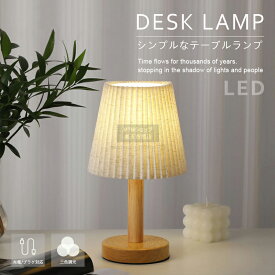 テーブルランプ 照明 おしれゃ 三色変光 LED 北欧 木製 テーブルランプ LEDライト 寝室 リビング 間接照明 ルームライト 読書灯 ベッドサイド ランプ ナイトライト 授乳ライト 常夜灯 電気スタンド 卓上ライト 目に優しい