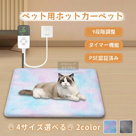 冬物在庫一掃！ 犬用 ホットカーペット 猫用ホット ペットヒーター 猫 噛みつき防止 猫 ヒーター ペット 電気毛布 ホットマット ヒーターマット 犬 猫用 電気マット 温度調整可 過熱保護 PSE認証済 安全 省エネ