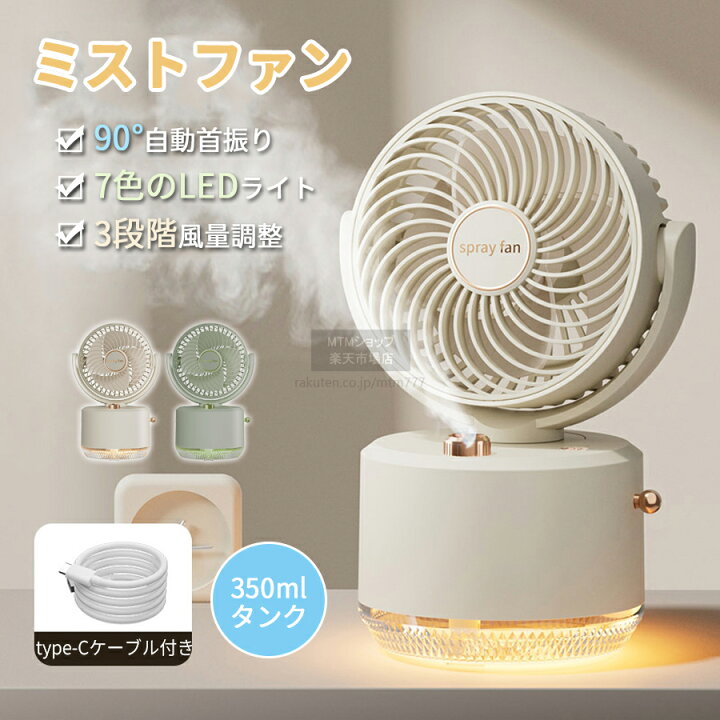 楽天市場】卓上扇風機 ハンディファン USB充電 ミニ扇風機 ミスト 