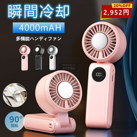 【今だけクーポン利用で2952円】ハンディファン 冷却プレート 携帯扇風機 冷感 手持ち扇風機 長時間稼働 強風力 小型 ミニファン 熱中症対策グッズ ハンディーファン 軽量 強力 折り畳み LEDディスプレイ 猛暑対策 USB充電式 卓上 首掛け 金属カラビナ付き ストラップ付属