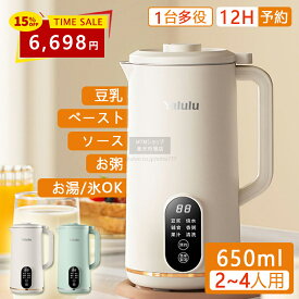 ＼限定15％OFFクーポンあり ⇒6698円／豆乳メーカー スープメーカー ブレンダー ミキサー 自動調理ポット 全自動 豆乳機 保温 スープ 時短調理 予約機能 洗いやすい おかゆ おから お粥 離乳食 介護食 ポタージュミルクセーキ ジュース 2~4人分 ギフト クリーニングブラシ