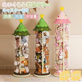 ぬいぐるみ 収納 ぬいぐるみ収納 ケース 透明 円柱 収納ボックス おもちゃ 収納 多用途 展示ボックス 展示用 人形収納 おもちゃ収納 整理整頓 抱き枕 陳列棚 陳列ケース DIY 玩具 収納 防塵 積み重ね 大容量 ぬいぐるみ収納ボックス ダブルジッパー キャスター付き
