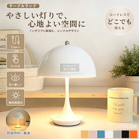 デコレーション間接照明 おしゃれ テーブルランプ タッチ式 無段階調光デスクライト 北欧 卓上ライト ナイトライト 韓国インテリア LED ライト 授乳灯 ベッドサイドランプ Type-C 充電 読書灯 寝室ライト 目に優しい 省エネ 長時間使用 寝室インテリア プレゼント 母の日