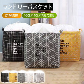 【2点購入でもう1点無料】ランドリーバスケット 折りたたみ 蓋つき 100L~210L 大容量 洗濯カゴ 替えかご 持ち手付き 布団収納袋 ぬいぐるみ 収納 マルチ収納 雑貨かご ランドリラック 収納ボックス おしゃれ 北欧 ランドリーボックス おもちゃ収納 ランドリーバック 引き出し
