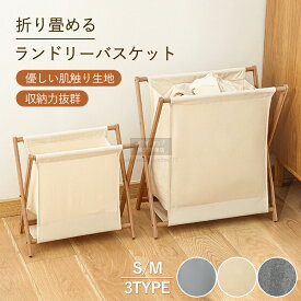 【お買い物マラソンクーポン配布中】ランドリーバスケット 折りたたみ 洗濯かご 洗濯カゴ 洗濯籠 洗濯 かご おしゃれ 洗濯物入れ 洗濯もの入れ 折り畳み 大容量 スリム 収納 ランドリー かご おもちゃ 収納ボックス コンパクト ランドリーボックス ランドリー バスケット