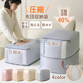 【圧縮袋掃除機不要】羽毛団布 収納袋 衣収納ボクス 大容量 布団圧縮袋 洋服収納ケース 衣類 布団収納ケース 布団袋 衣装ケース 布 衣類圧縮袋 収納バッグ タンス 収納/クローゼット 収納/押入れ収納/引越し/衣替え/ベッド下収納/ぬいぐるみ 収納 引越し 新生活