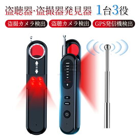 盗聴器発見器 盗撮カメラ 発見器 車 gps発見機 カメラ探知機 赤外線レーザー 探知機 隠しカメラ 電波探知 迅速検索 コンパクト 軽量 高感度 高性能 簡単操作 感度調整 女性 護身用 盗聴器発見機 プライバシーを保護 家庭/オフィス/旅行用 日本語取扱書 ブラック 防犯グッズ