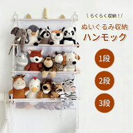 【1段～3段まで選べる】すっきり収納 ぬいぐるみ 収納 多用途 展示用 人形収納 おもちゃ 収納 陳列棚 陳…