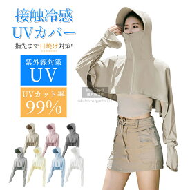 UV パーカー 水着 ラッシュガード レディース 手袋 長袖 接触冷感 涼しい UVカット 日焼け防止 遮光 コーディング UVパーカー メッシュ 通気口 指穴 サンバイザー 紫外線対策 夏 羽織 ラッシュパーカー ラッシュガード フード付き 日焼け対策 吸湿 速乾
