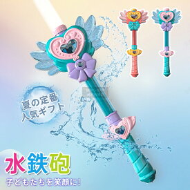 水鉄砲 かわいい ウォーターガン お風呂 おもちゃ 発射 水遊 玩具 子供 海 プレゼント お風呂 プール 海水浴 夏休み 水てっぽう 夏祭り 親子 小学生 景品 強力 水ピストル 水鉄砲合戦 子供の日 誕生日 ギフト 贈り物 知育玩具 水遊びグッズ キッズ