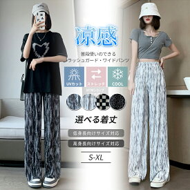 【最安1枚あたり1830円！クーポン利用で2枚購入すると】ワイドパンツ レディース 柄 ストレットパンツ ウエストゴム 涼しい ゆったり ストレッチ ロングパンツ リラックスパンツ らくちん オシャレ きれいめ ハイウエストパンツ シンプル 接触冷感 UVカット レディース 春夏