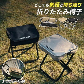 【2個まとめ買いで1個1940円】アウトドア チェア 折りたたみ椅子 キャンプ 椅子 折りたたみ椅子 コンパクト折りたたみチェア ミニチェア コンパクト 軽量 折り畳み 瞬間収納 イベント 携帯椅子 持ち運び 花火大会 BBQ 登山 行列 万博